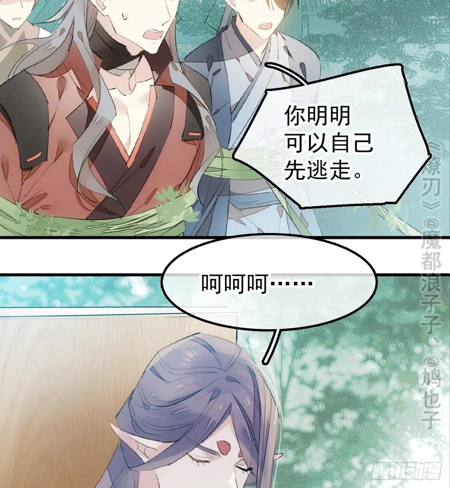 师父又在撩我(燎刃)零点漫画漫画,206 生死与共1图