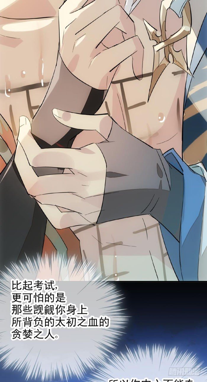 师父又在撩我燎刃免费下拉式漫画,24 罚到哭到晕1图