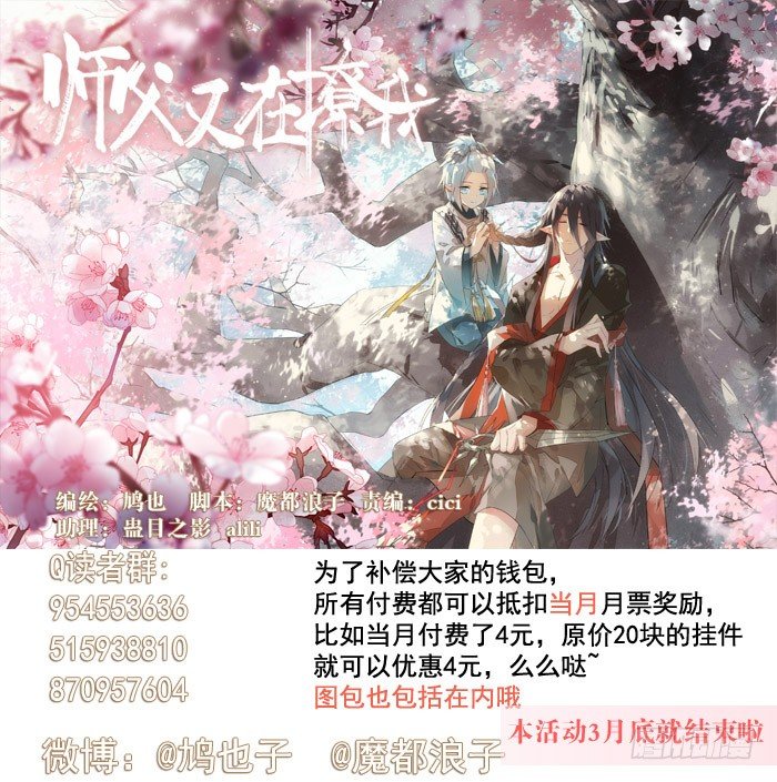 师父又在撩我（燎刃）漫画,53 水下强推1图