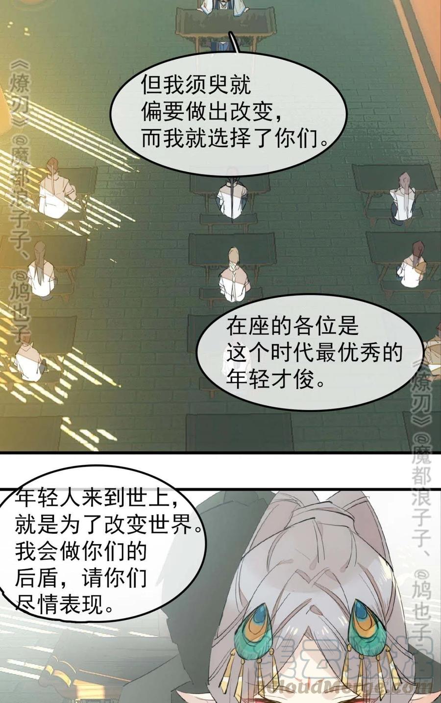 师父又在撩我燎刃免费下拉式漫画,182 芒鞘双修1图