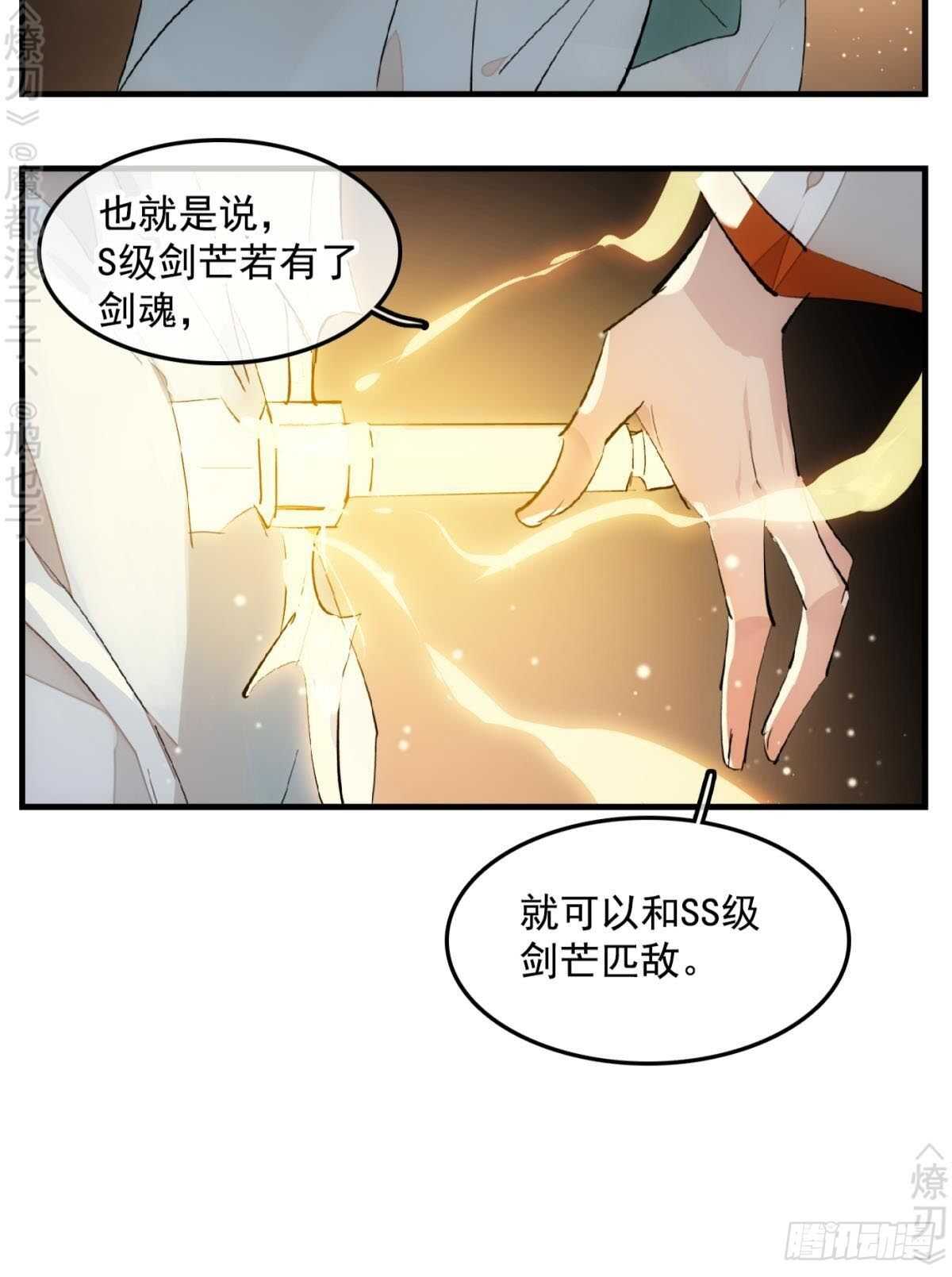 师父又在撩我燎刃人物关系漫画,150 我才不要生剑魂1图