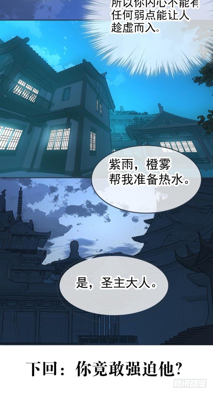 师父又在撩我燎刃免费下拉式漫画,24 罚到哭到晕2图