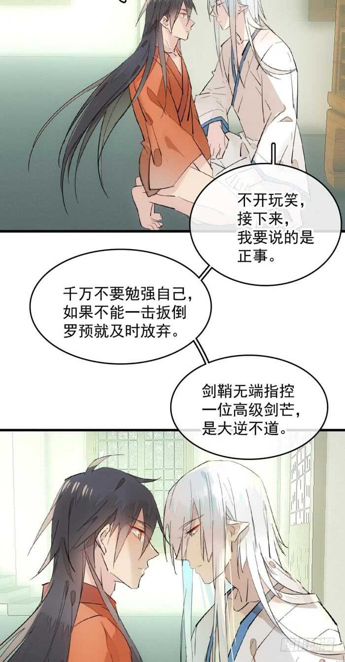 师父又在撩我燎刃漫画免费阅读下拉式漫画漫画,107 审判觉玥1图