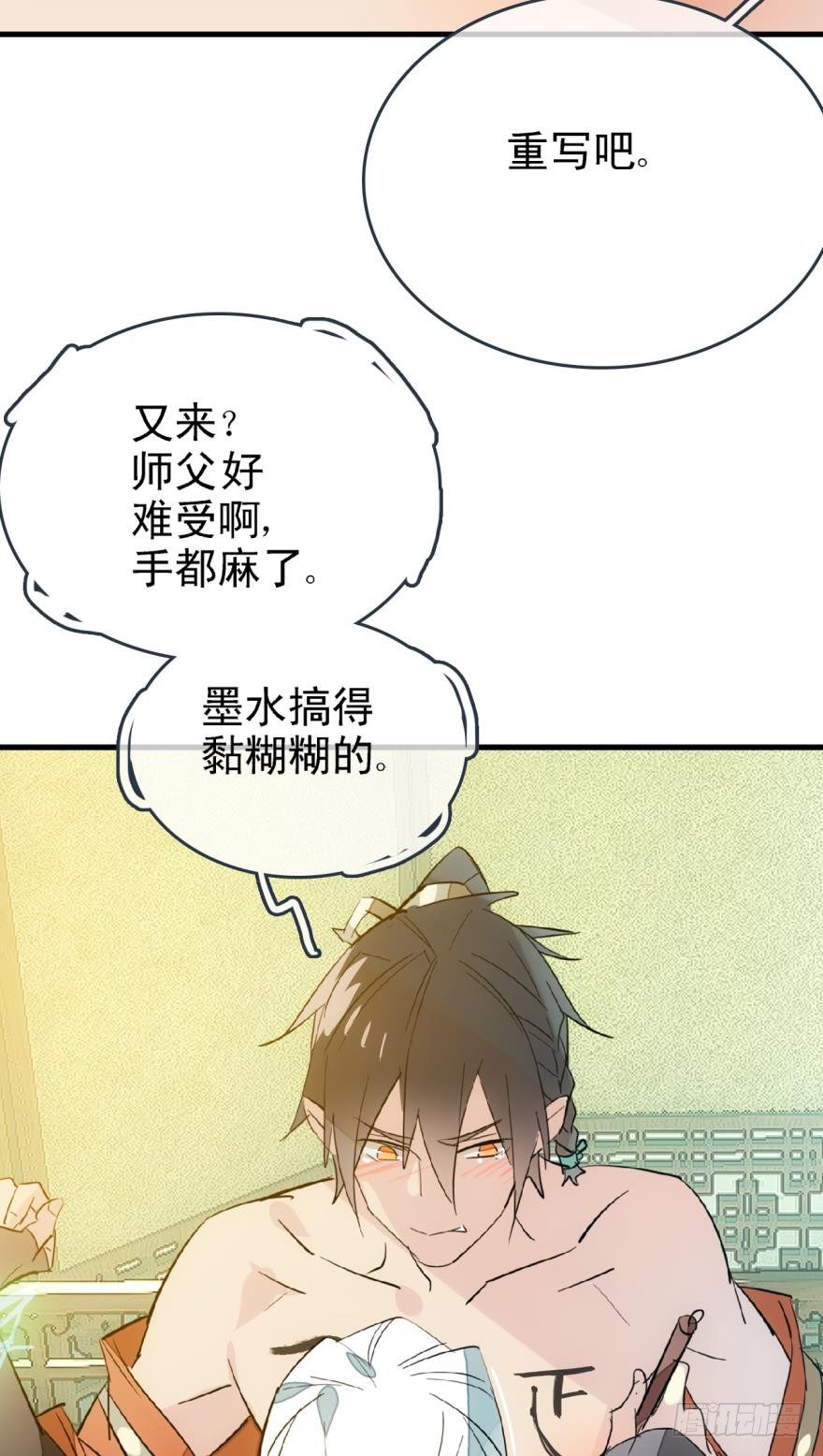 师父又在撩我燎刃免费下拉式漫画,24 罚到哭到晕1图