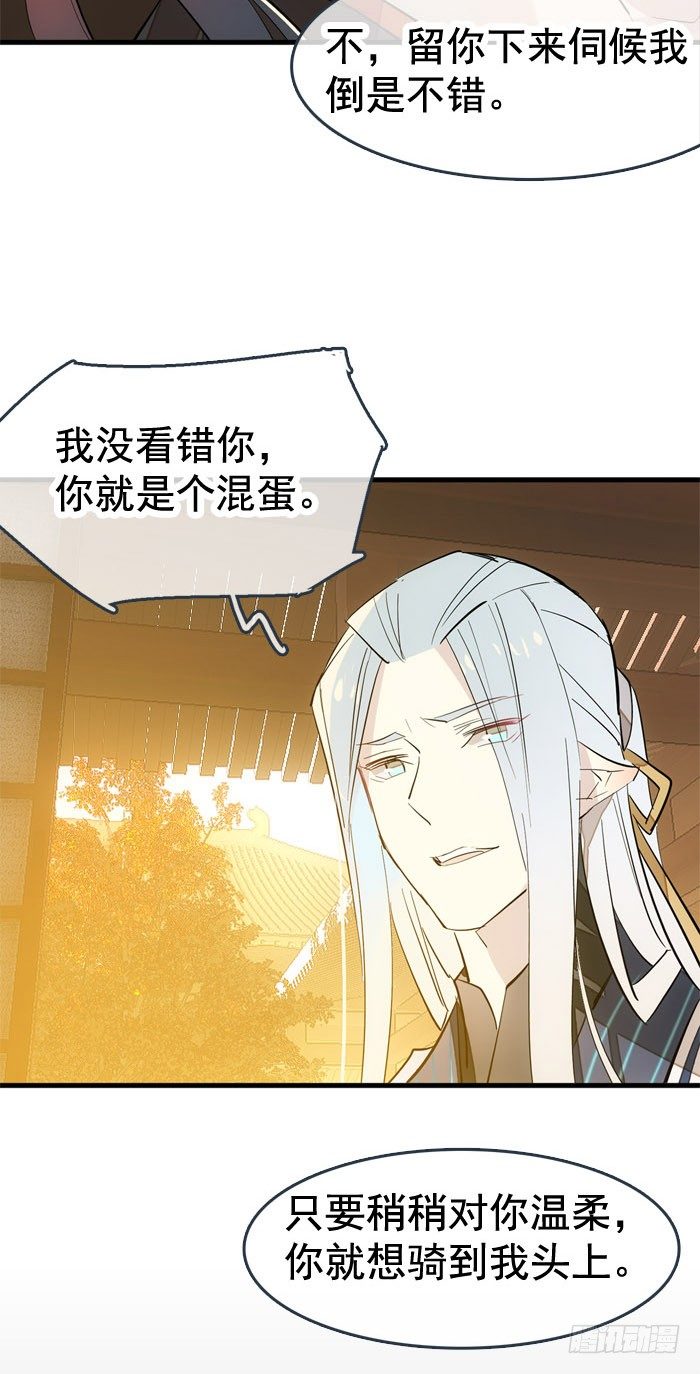 燎刃师父又在撩我结局漫画,番外 囚鞘4 无爪之兽2图