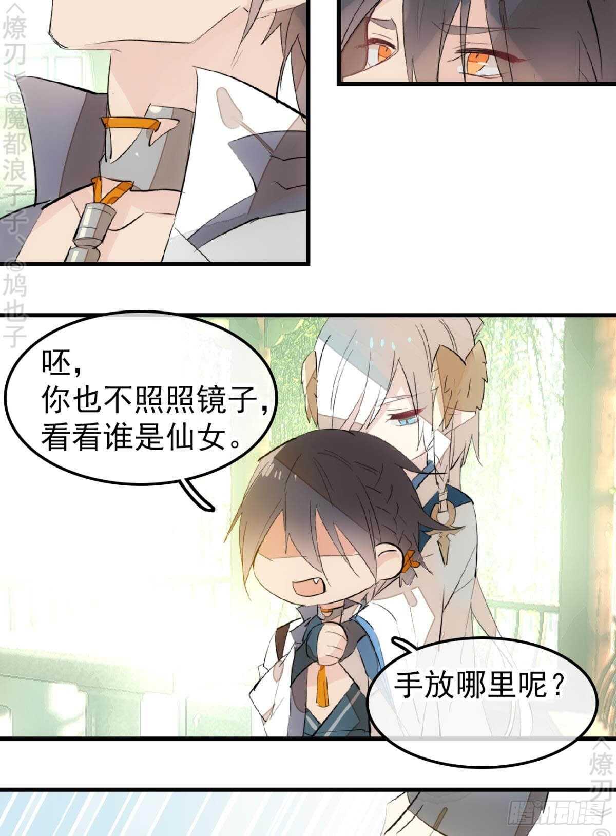 师父又在撩我奇妙漫画下拉式漫画,断剑7  断剑之鞘（本篇完）1图