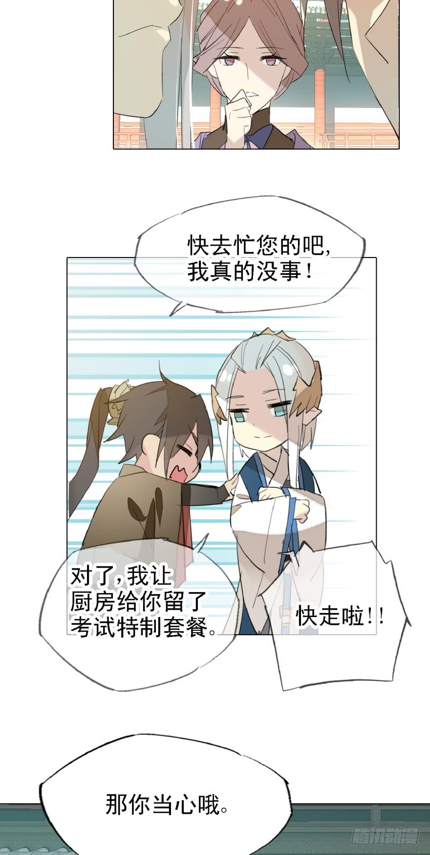 师父又在撩我燎刃漫画免费仙漫网漫画,8当众宠徒1图