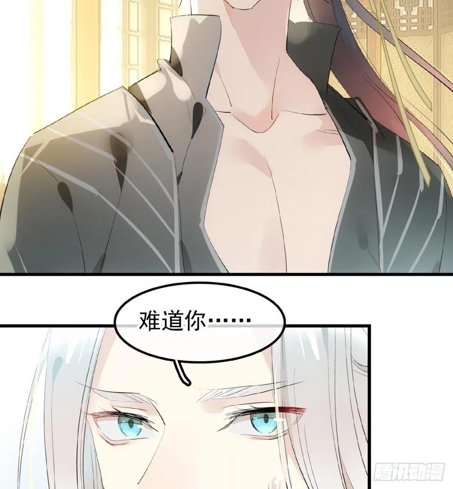 师父又在撩我燎刃结局是啥小说漫画,209 要觉玥还是师兄1图