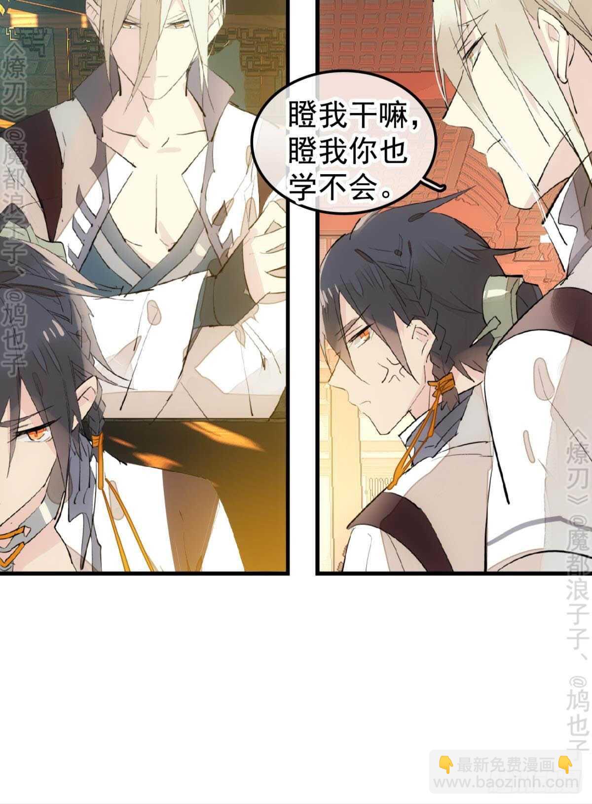 师父又在撩我燎刃免费下拉式漫画,145 又要挨罚？1图