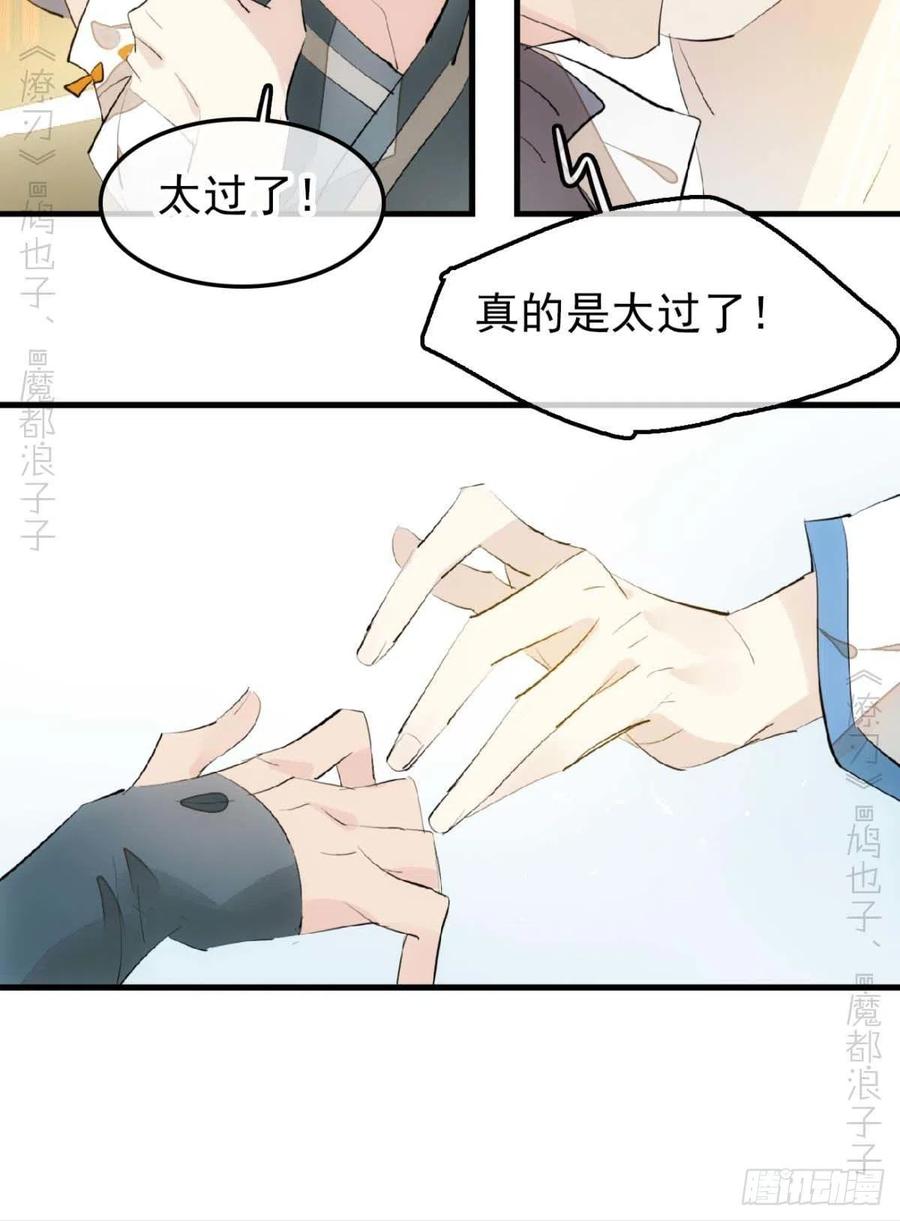 师父又在撩我燎刃免费下拉式漫画,186 反复被攻2图