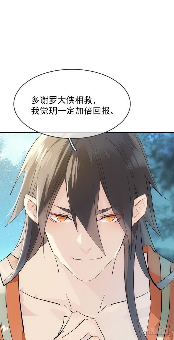 师父又在撩我燎刃漫画免费下拉式奇妙漫画,51 师父吃醋2图