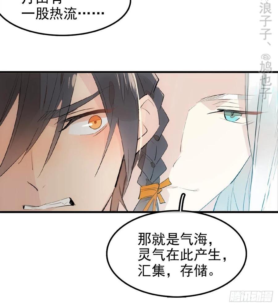 师父又在撩我燎刃漫画免费阅读下拉式漫画漫画,183 空中撩月2图