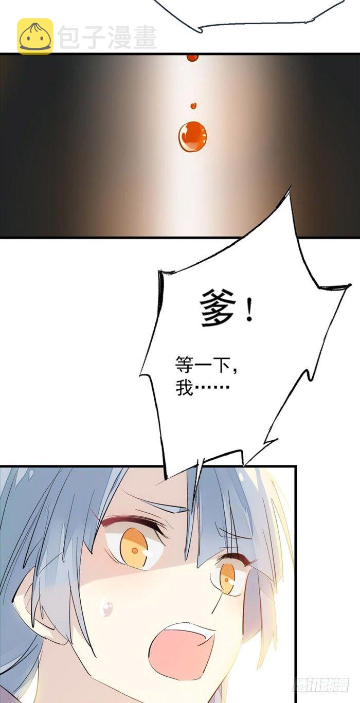 师父又撩我免费漫画,43 剑锋易折1图