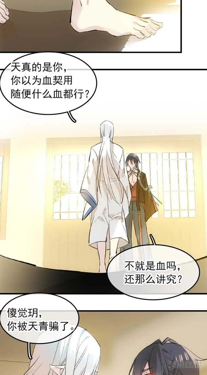 师父又在撩我燎刃免费下拉式漫画,117 血契2图