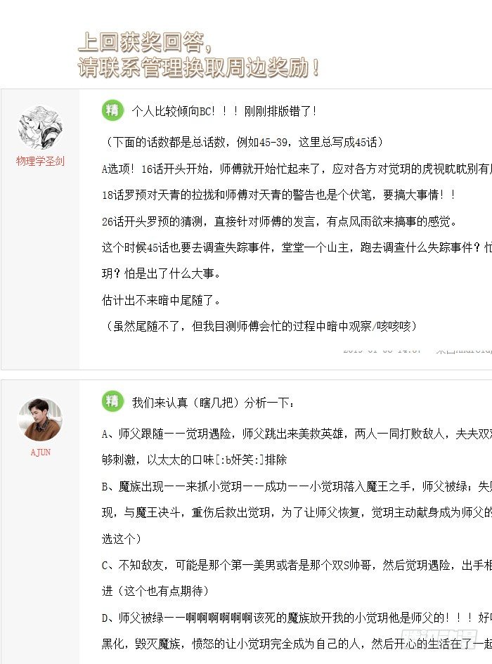 师父又在撩我燎刃免费下拉式漫画,41 罗总来了觉玥快跑1图