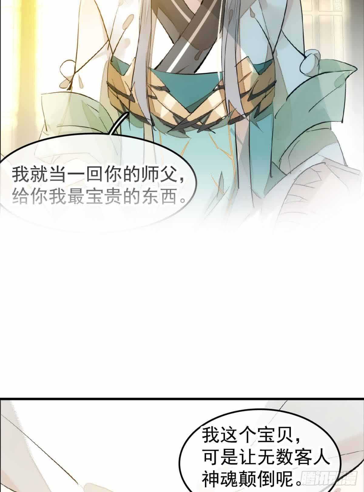 师父又在撩我广播剧漫画,132 捉奸2图