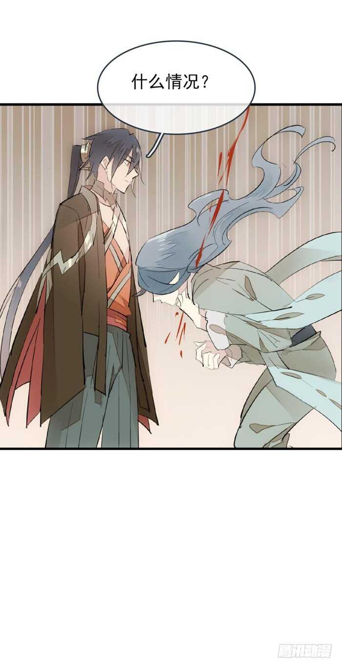 师父又在撩我（燎刃）漫画,86 太易黑化1图