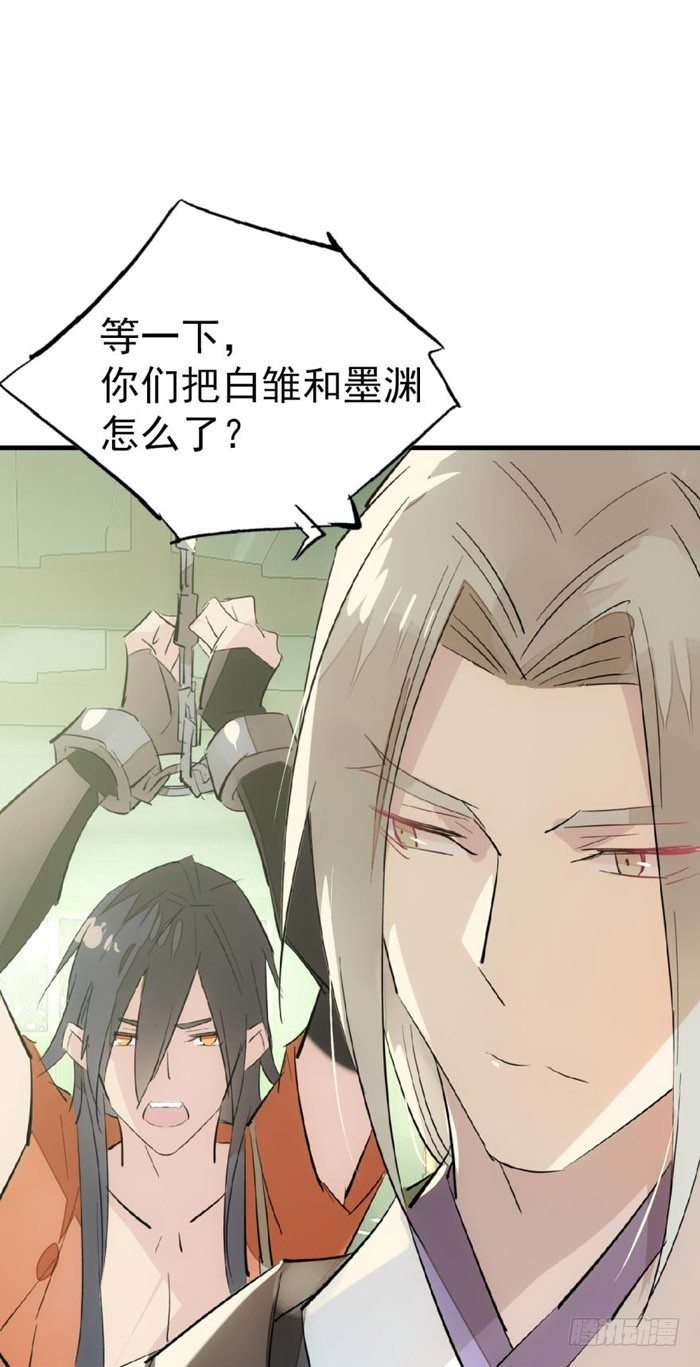 师父又在撩我燎刃免费下拉式漫画,49 献给魔族的贡品2图