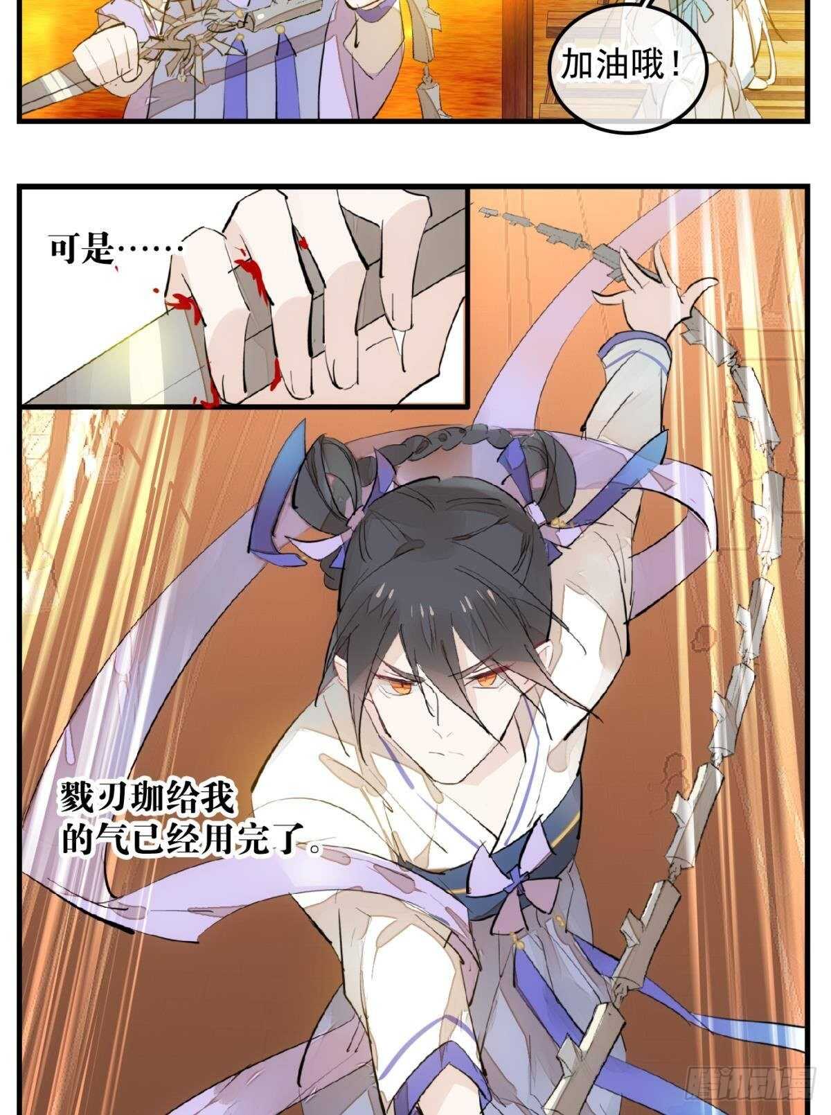 师父又在撩我原著漫画,149 美女救英雄2图