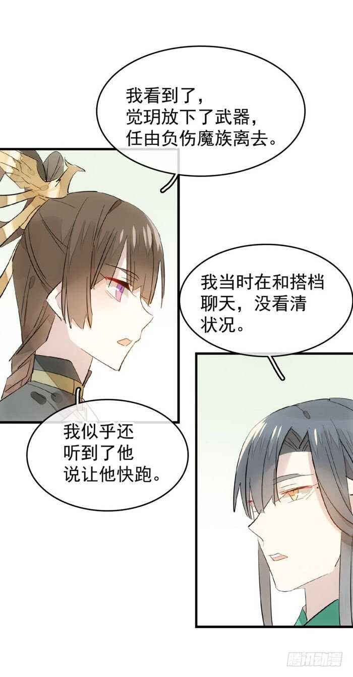 师父又在撩刀漫画漫画,107 审判觉玥2图