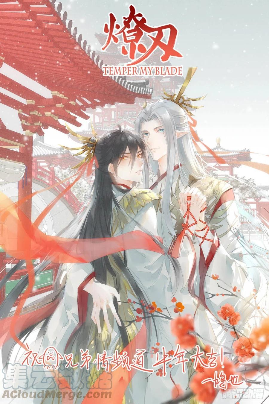 师父又在撩我燎刃免费下拉式漫画,182 芒鞘双修1图