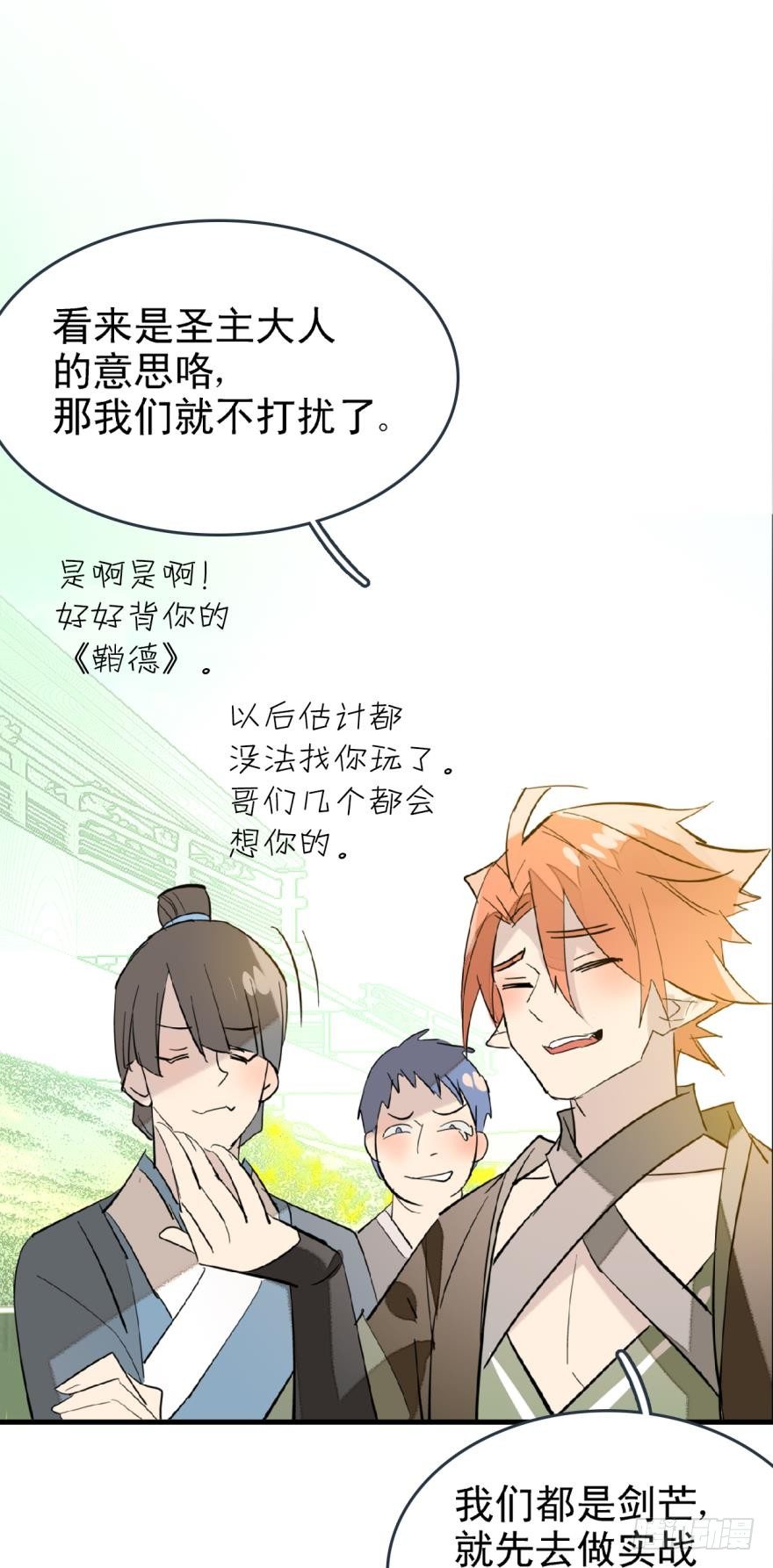 师父又在撩我燎刃免费下拉式漫画,16休想动他2图