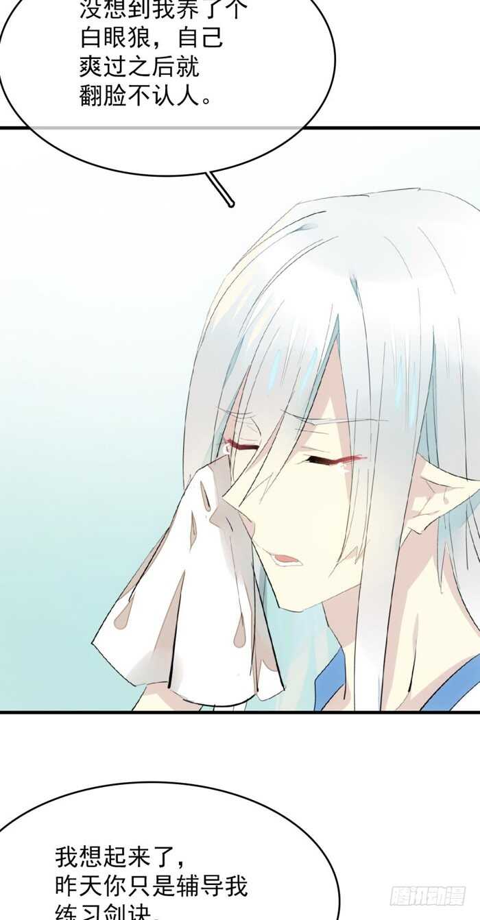 师父又在撩我燎刃免费下拉式漫画,78 第三次试炼2图