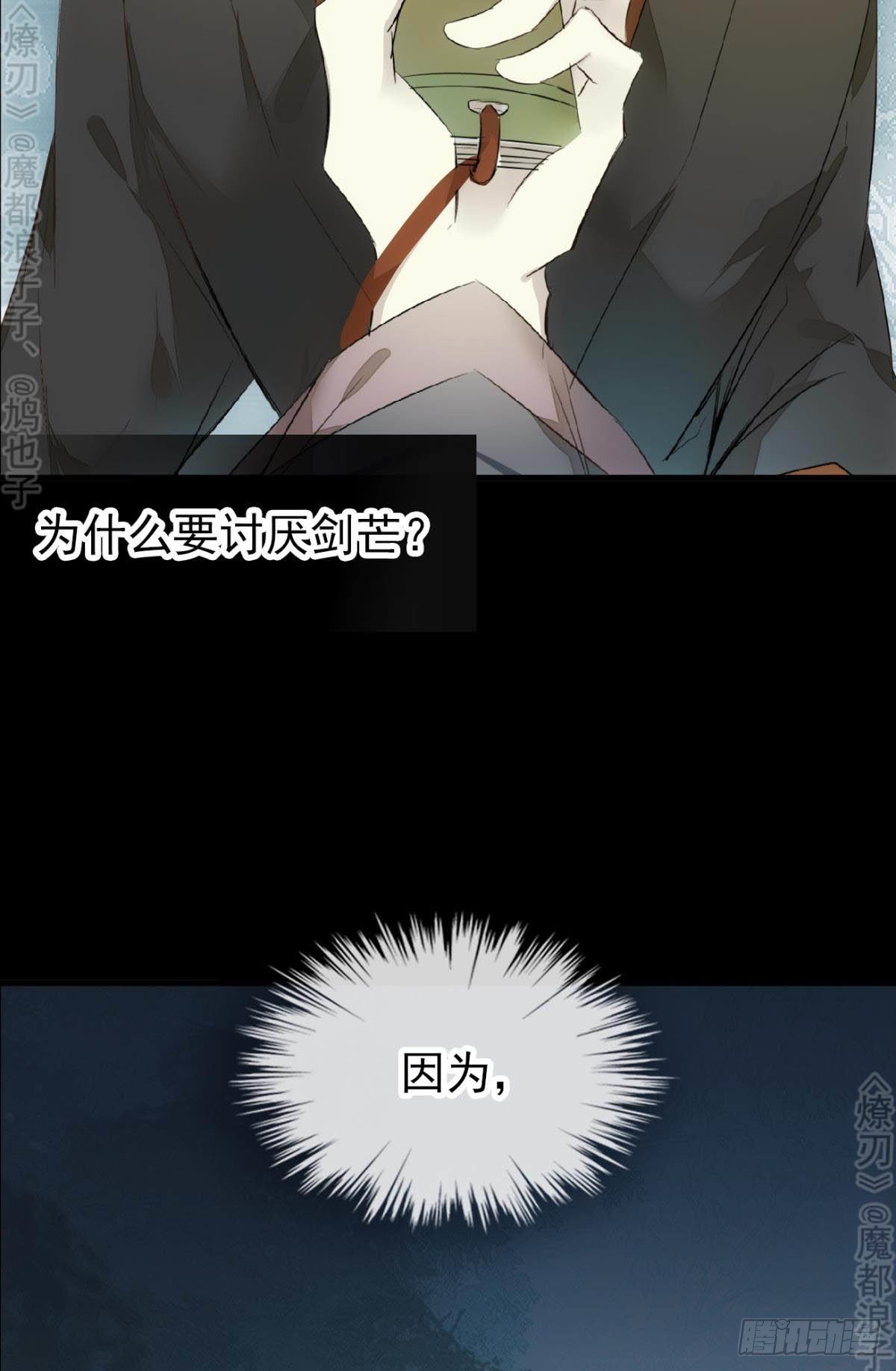 师父又在撩我燎刃漫画免费仙漫网漫画,免费番外 断剑42图