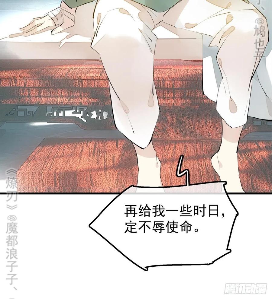 师父又在撩我酷漫屋漫画,177 逆子x渣爹2图