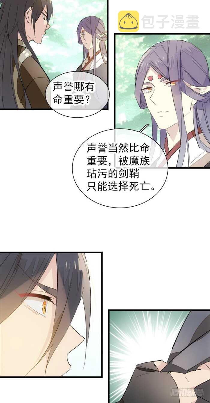 师父又在撩我燎刃免费下拉式漫画,91 剑鞘之罪1图