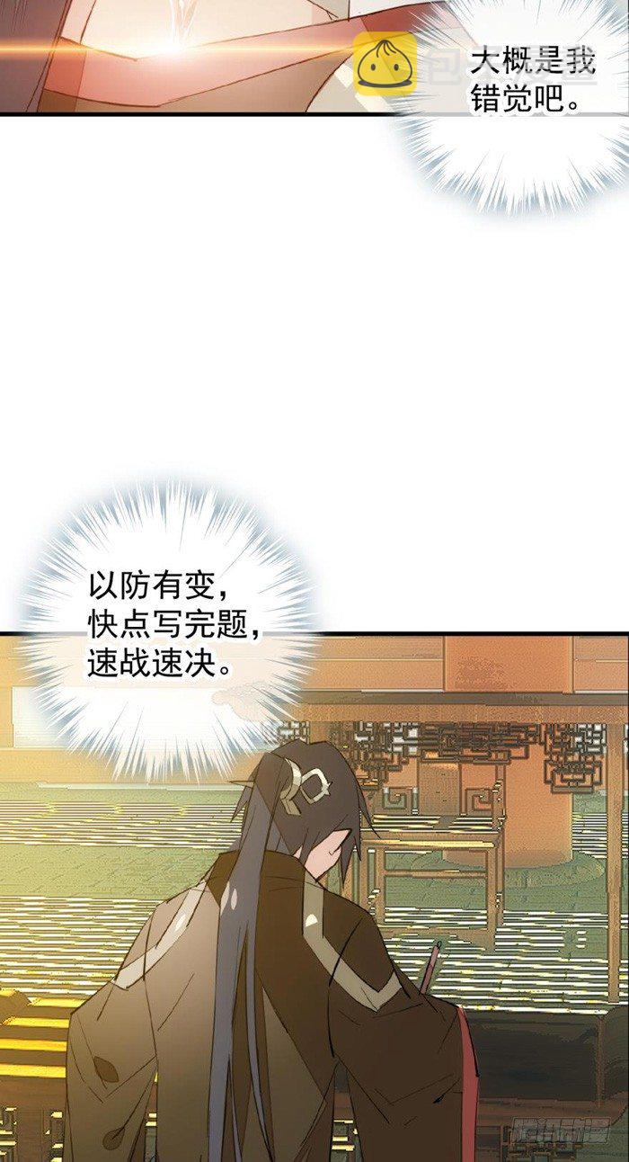 师父又在撩我燎刃免费下拉式漫画,31 游丝蛊2图