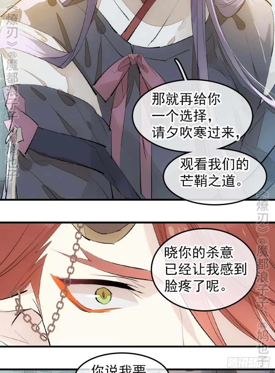 师父又在撩我(燎刃)式樱花漫画漫画,168 魔君之堕1图