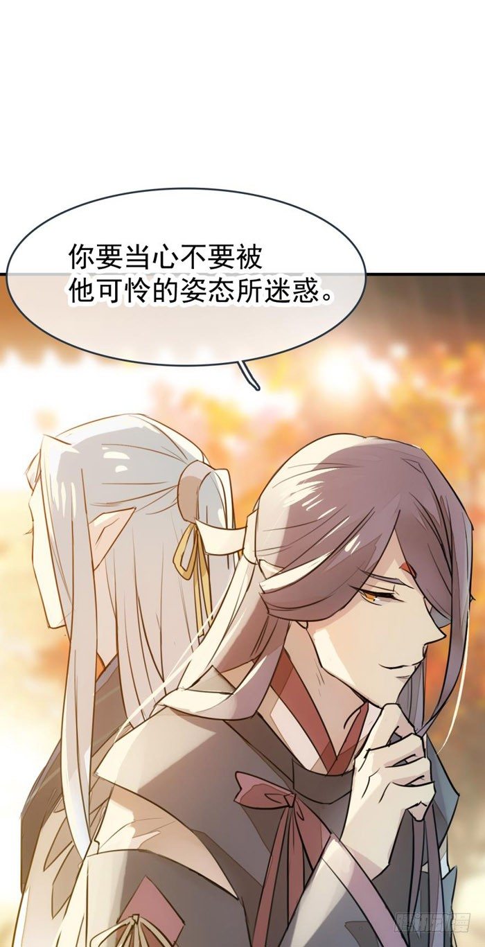 师父又在撩我漫画,番外 囚鞘1 师兄2图