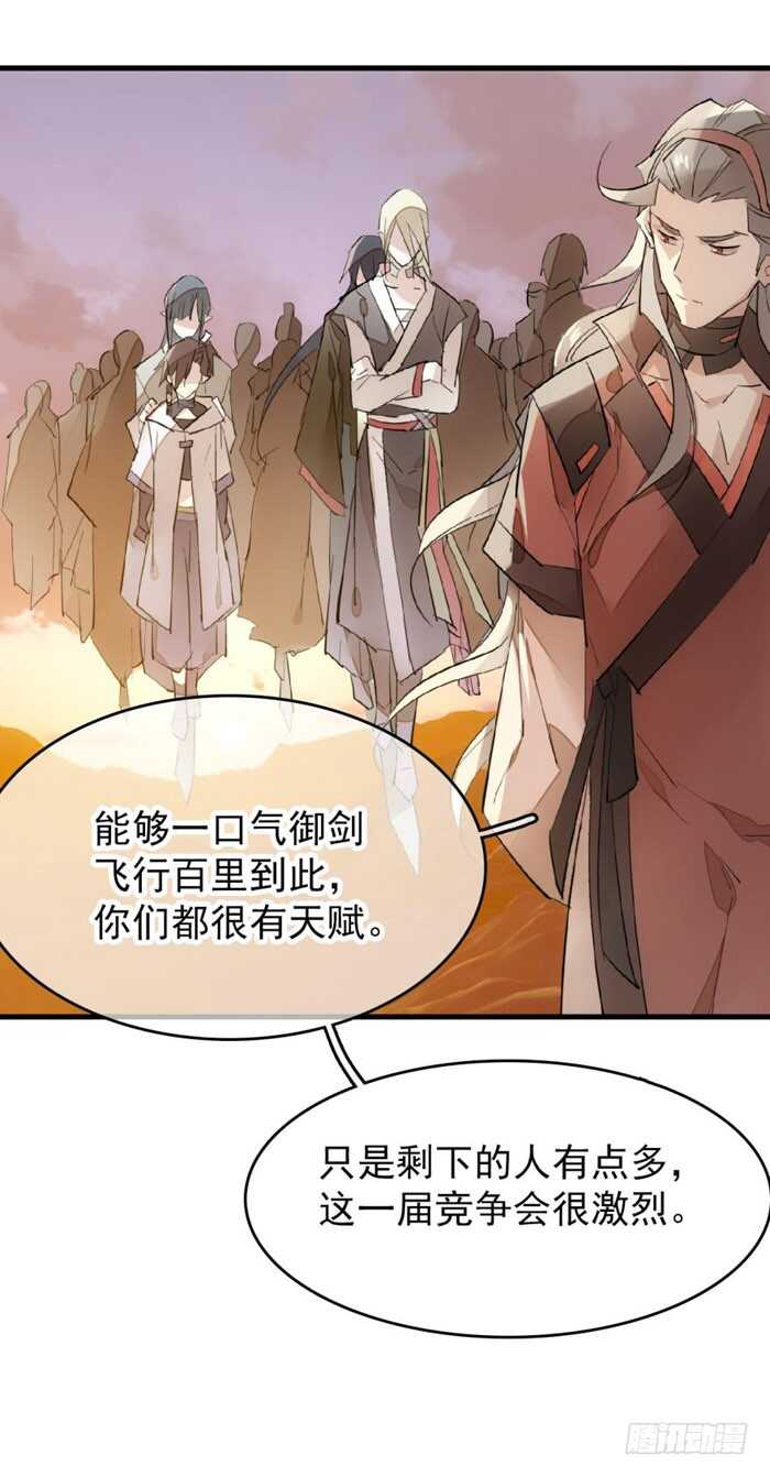 师父又在撩我燎刃漫画免费仙漫网漫画,83 屠魔之夜1图