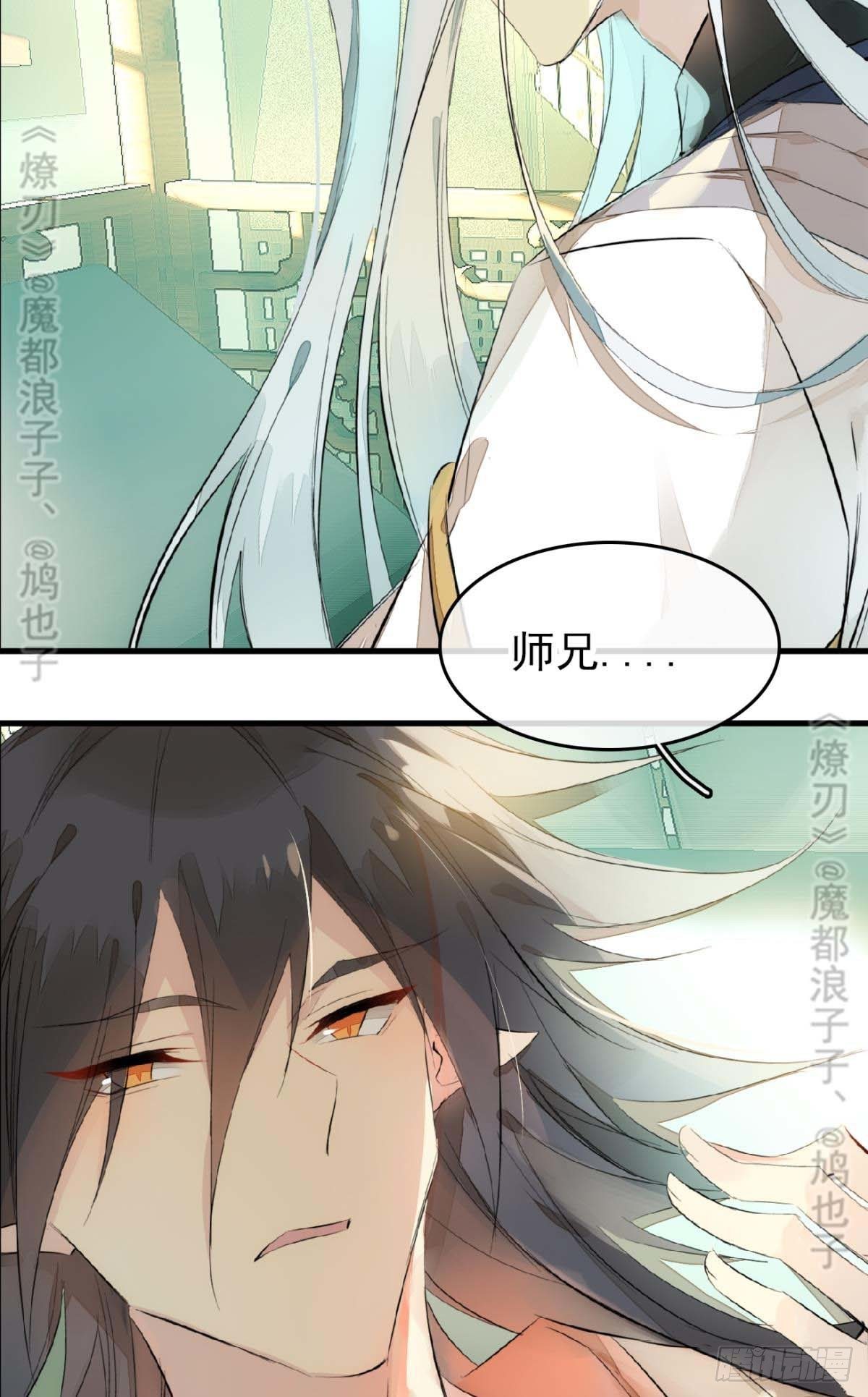 师父又在撩我剪辑漫画,断剑——支线结局,虚伪的he2图