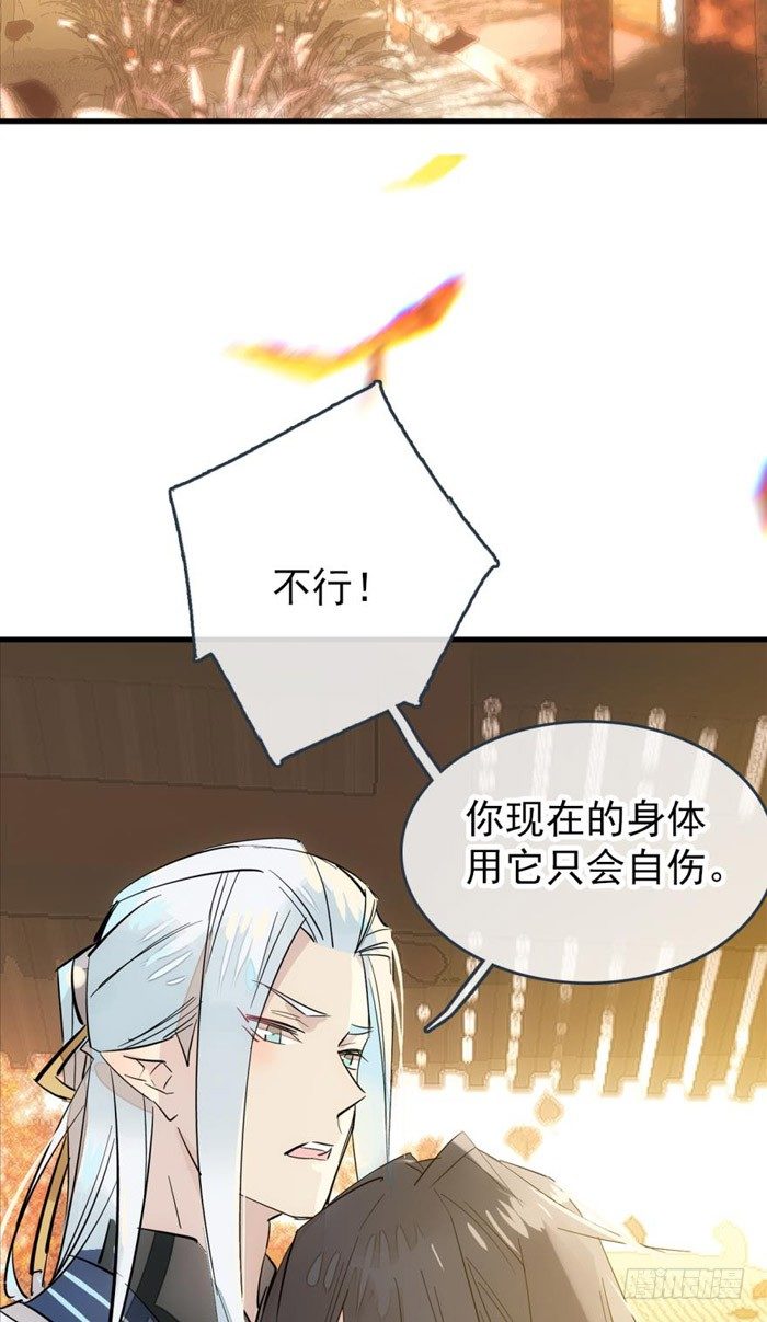 师父又在撩我酷漫屋漫画,番外 囚鞘5 救你出去1图