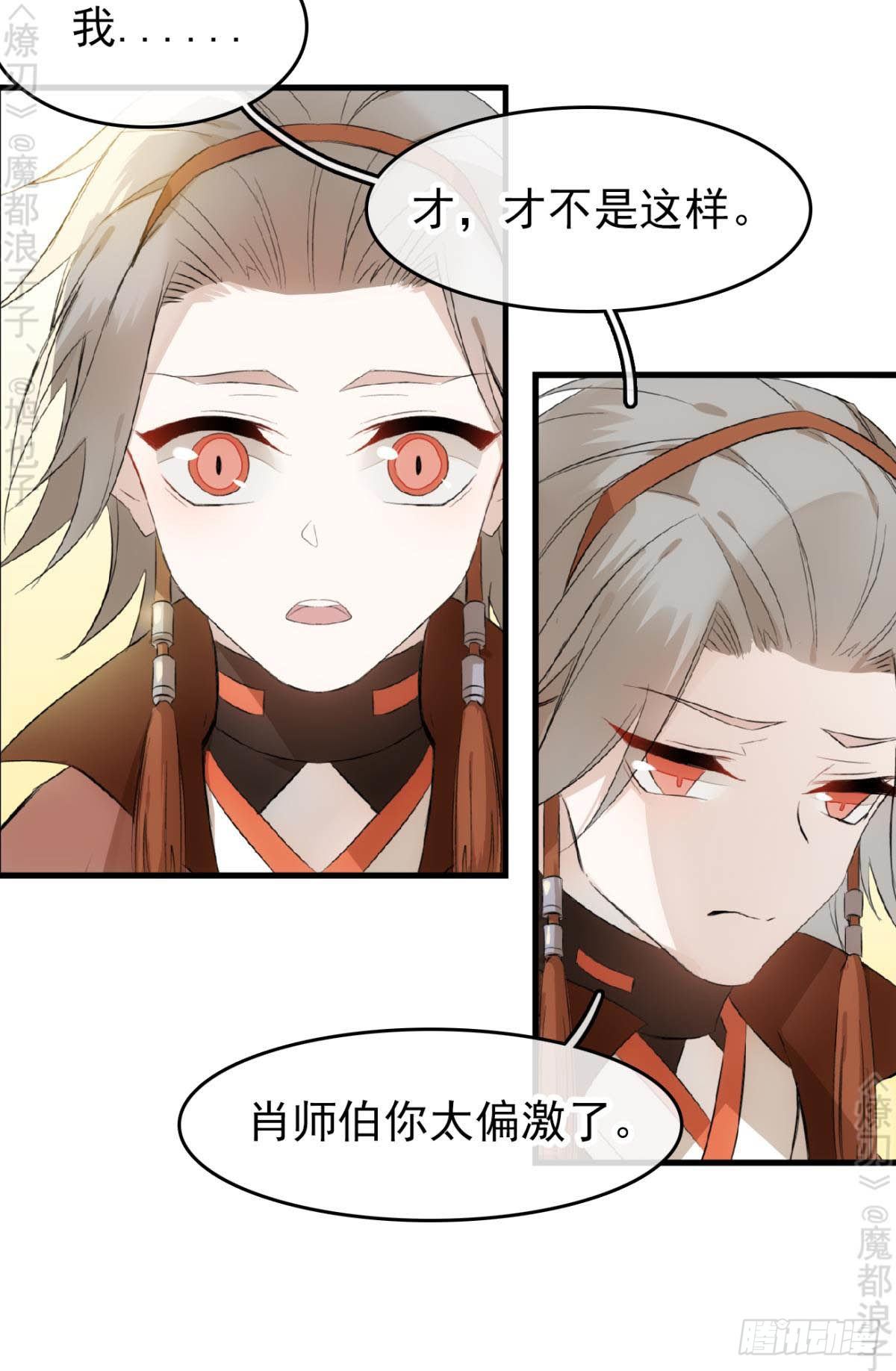 师父又在撩我燎刃免费下拉式漫画,免费番外 断剑41图