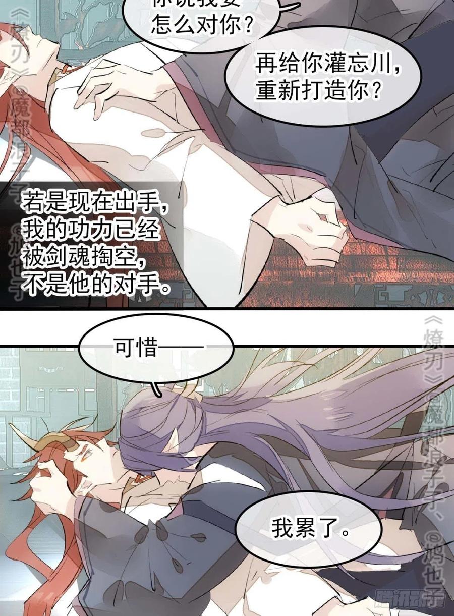 师父又在撩我(燎刃)式樱花漫画漫画,168 魔君之堕2图