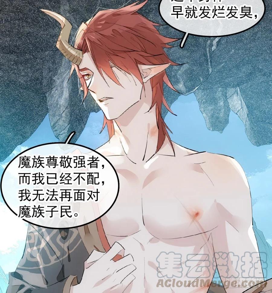 师父又在撩我(燎刃)结局漫画,190 自贱的魔君1图