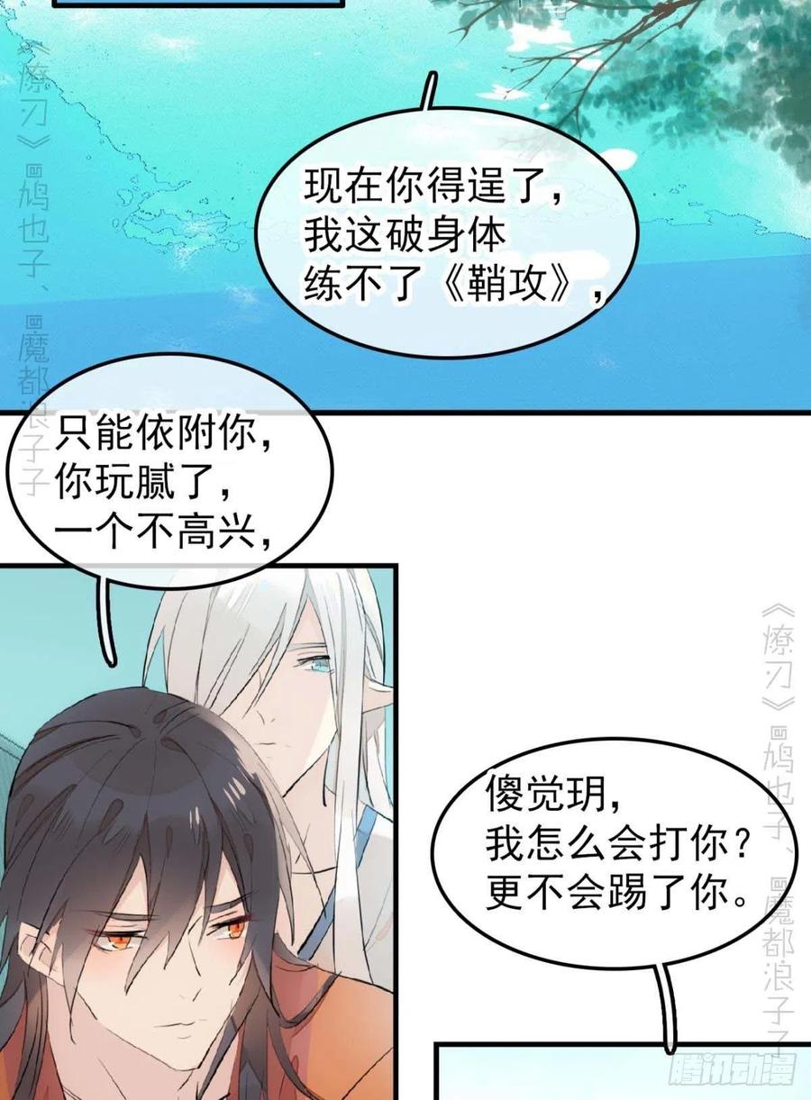 师父又在撩我燎刃免费下拉式漫画,186 反复被攻2图