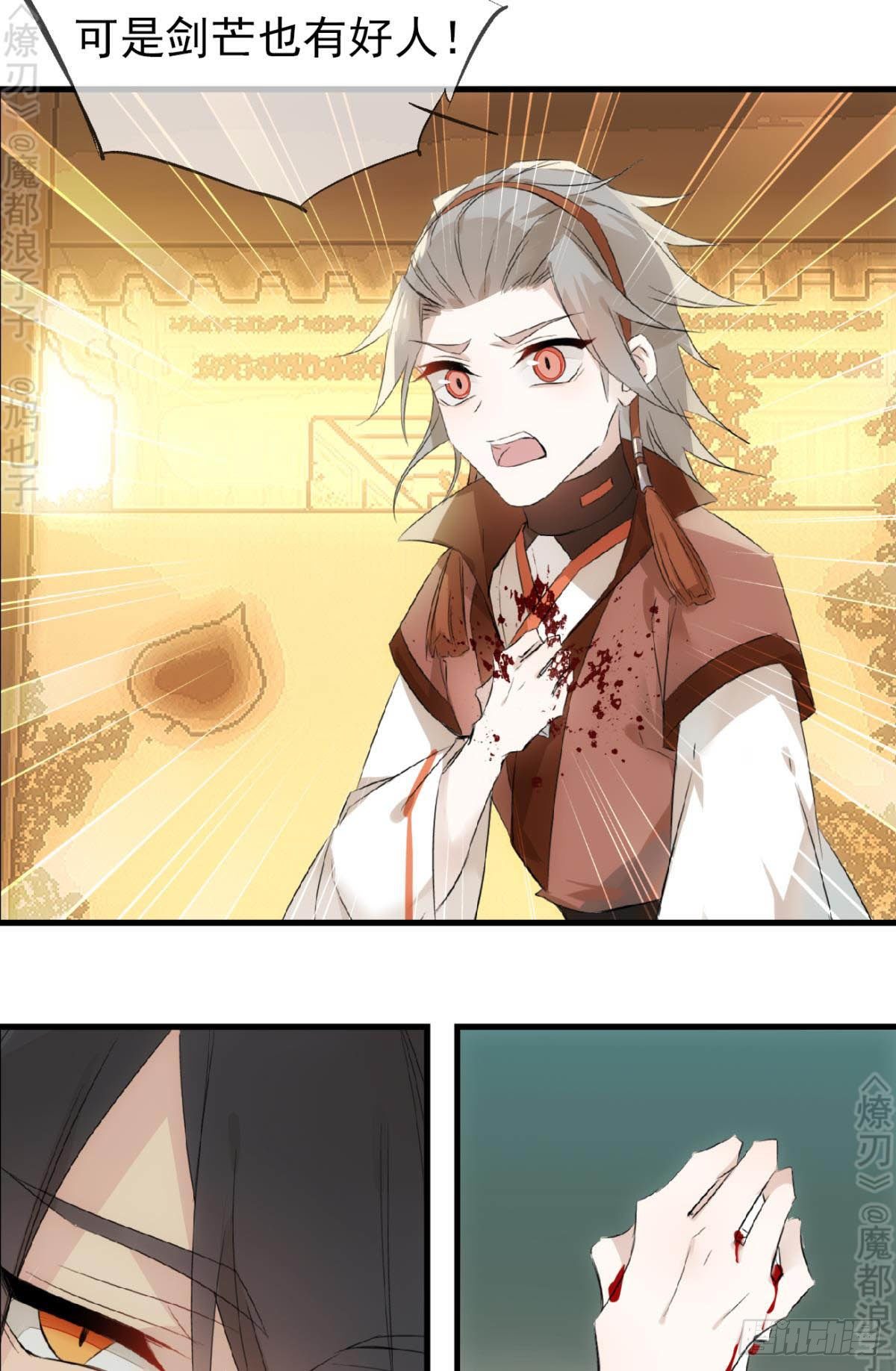 师父又在撩我燎刃免费下拉式漫画,免费番外 断剑41图