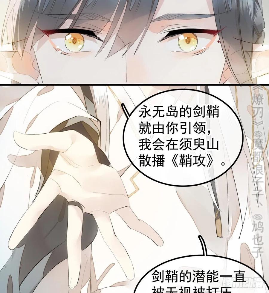 师父又在撩我剧情漫画,208 一日为师终身为父2图