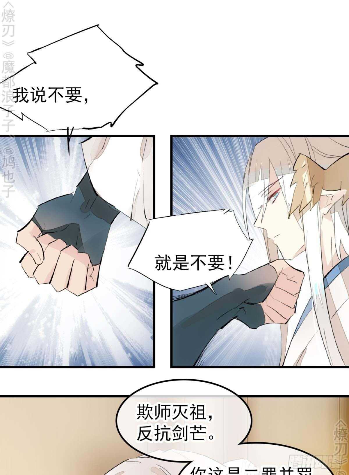 师父又在撩我(燎刃)漫画免费阅读全文下载漫画,158 疯p美人2图