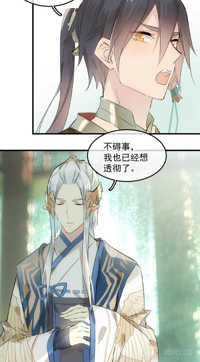 师父又在撩我燎刃免费下拉式漫画,124 徒弟偷袭师父2图