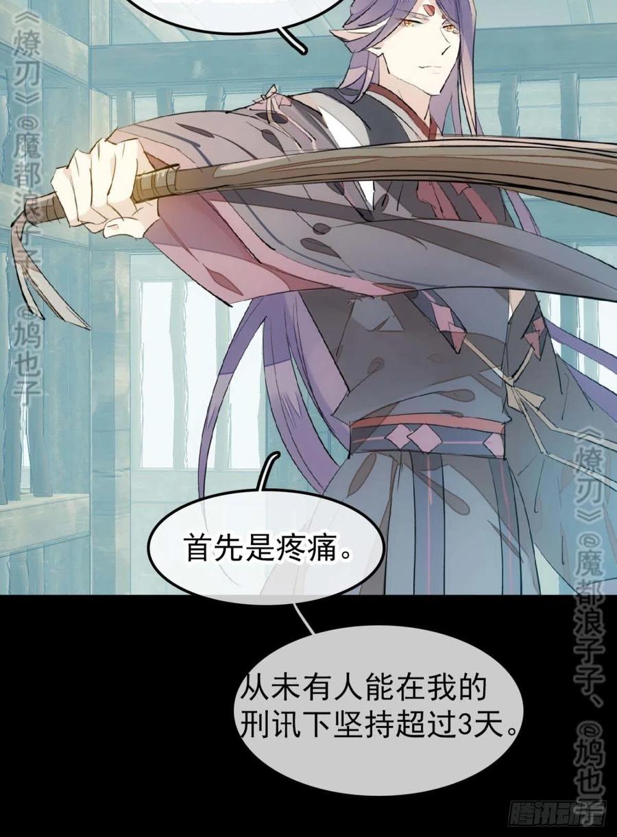 师父又在撩我燎刃免费下拉式漫画,168 魔君之堕1图