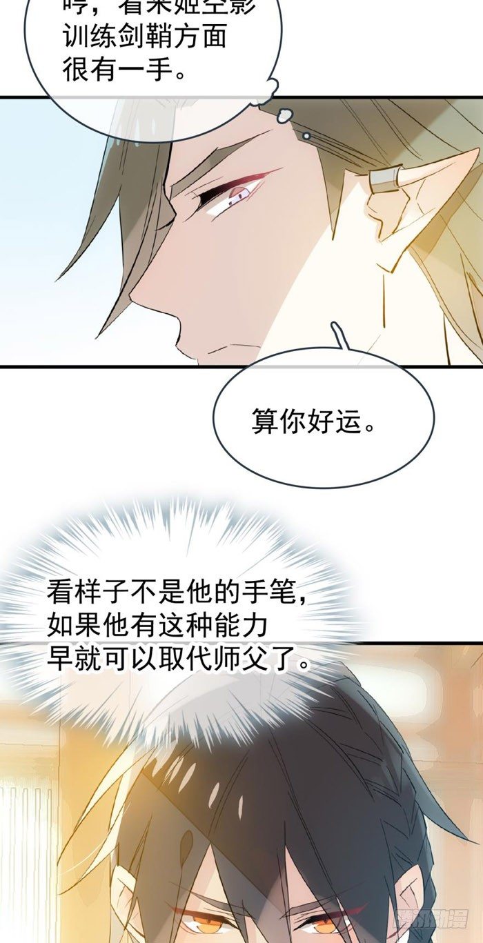 师父又在撩我广播剧漫画,36 为何不反抗1图