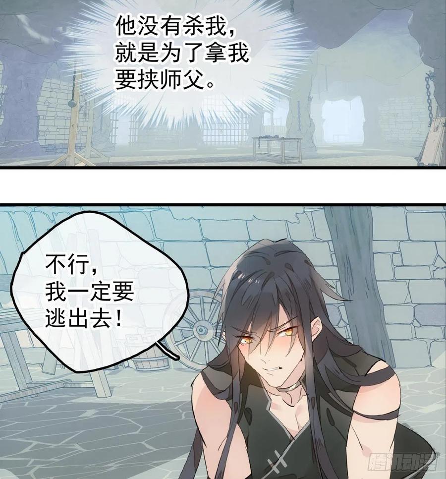 师父又在撩我有小说吗漫画,199 情毒发作2图