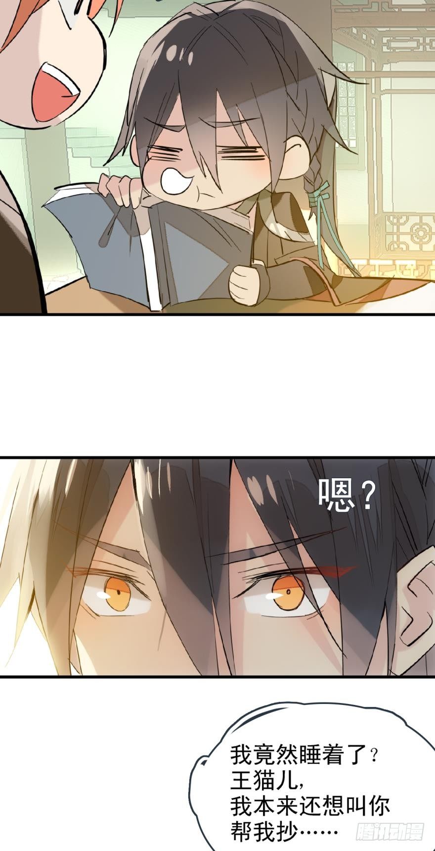 师父又在撩我燎刃免费下拉式漫画,16休想动他2图