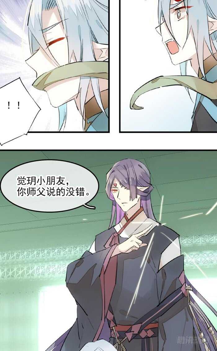 师父又在撩我燎刃免费下拉式漫画,114 易辰心碎1图