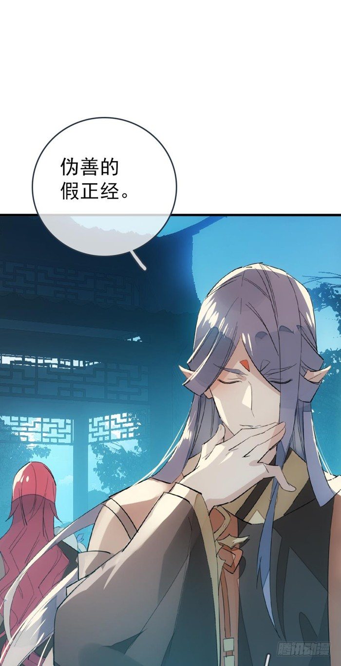 师父又在撩我燎刃免费下拉式漫画,25 这一世你叫觉玥1图